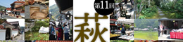 ポスター・フライヤー制作 - 萩往還まつり 技・明木展2014